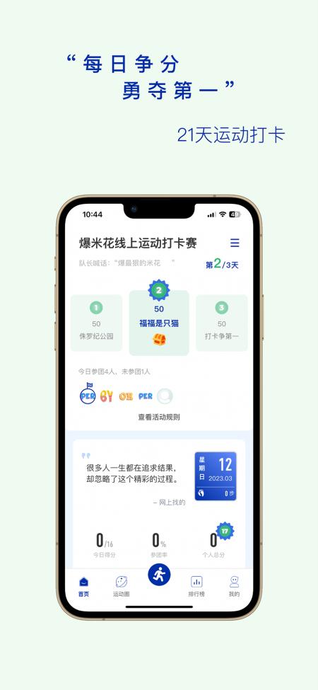 全员健康每日打卡软件v1.1.8.3 安卓最新版 v4.5.3