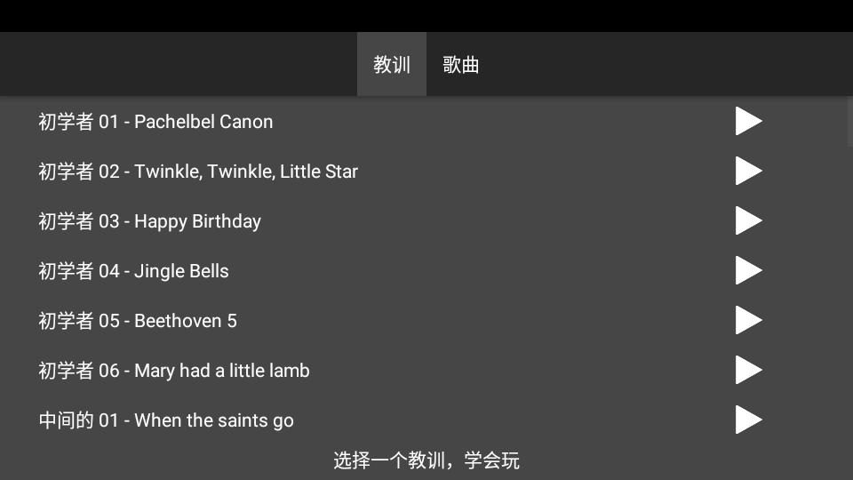 钢琴演奏软件专业版(Piano Solo HD)