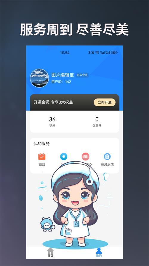 图片编辑宝app安卓最新版1.4.2官方版 v4.3.4
