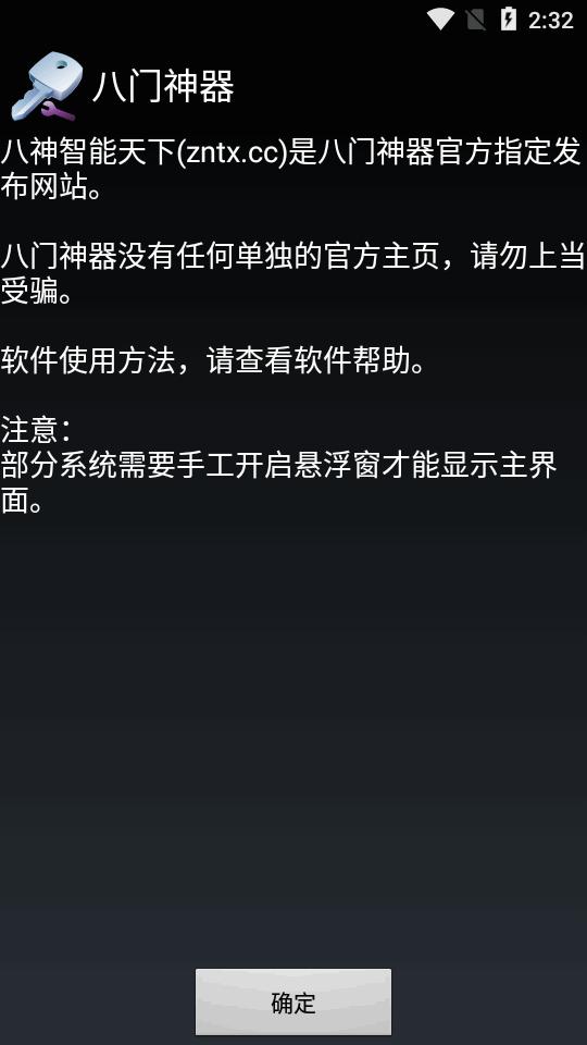 八门神器旧版apk5.00 经典免费版 v4.1.1