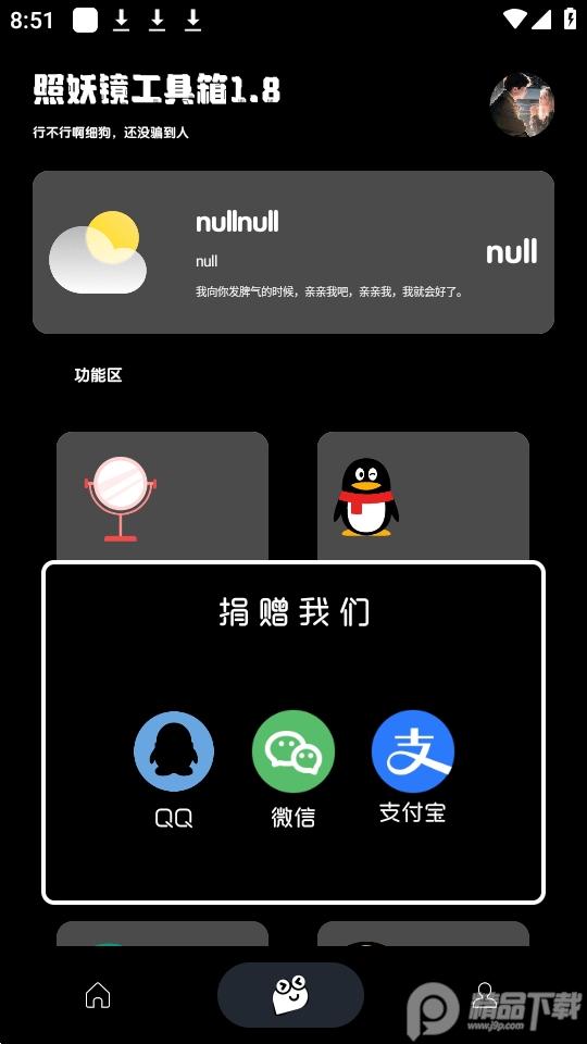 照妖镜2.5工具箱安卓版2.5最新版 v4.2.4