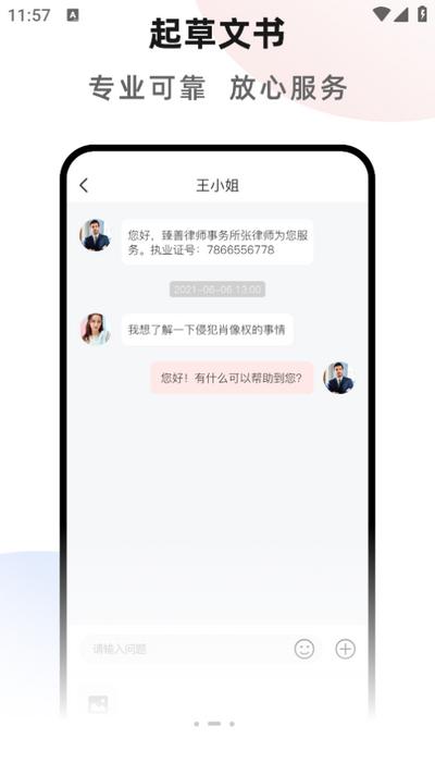 臻善律师app1.5.0 安卓版 v5.0.1