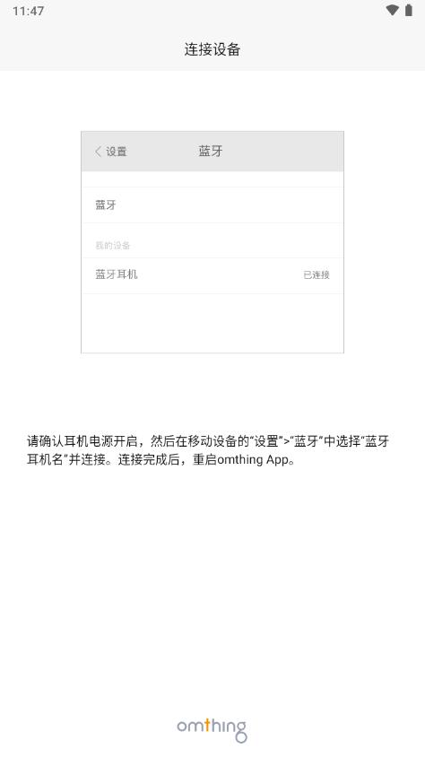 omthing耳机配对app官方版1.8.0 安卓手机版 v5.1.3