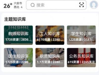 数字六安app安卓版