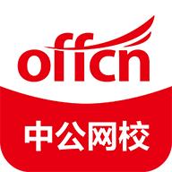 中公网校手机版安卓6.5.31手机最新版