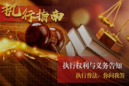 中国执行信息公开网手机客户端 中国执行信息公开网手机客户端