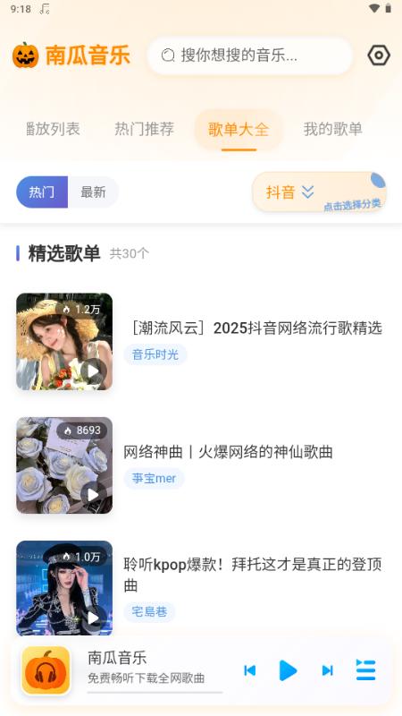 南瓜音乐app1.0.1 官方版 v3.4.4