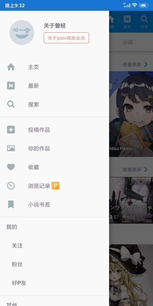 P站pixiv最新版app6.154.0 纯净版 v3.2.3