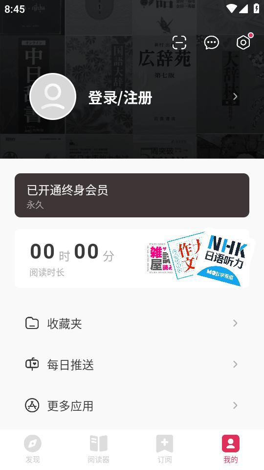 MOJi阅读app免费版v2.6.0 纯净版 v3.5.2
