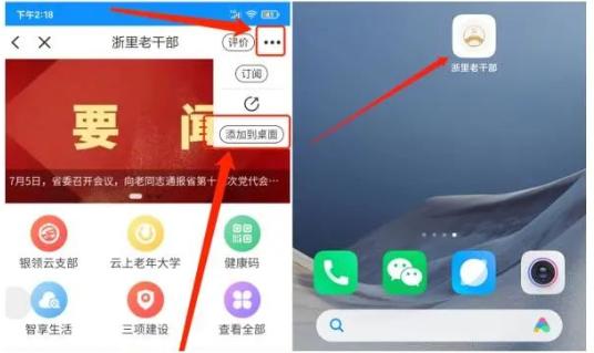 浙里老干部官方客户端(浙里办) 浙里老干部官方客户端(浙里办)
