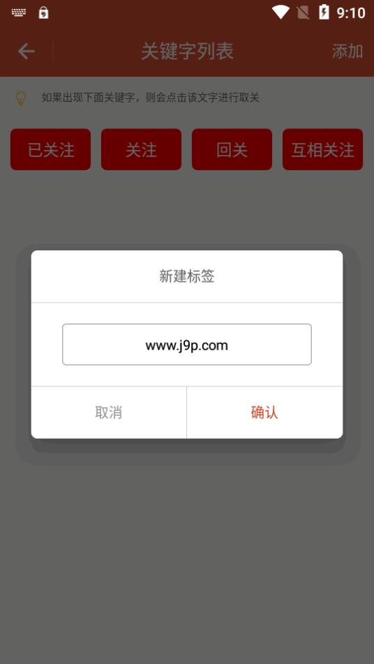 自媒体一键取关神器app1.0.1 安卓最新版 v6.0.2