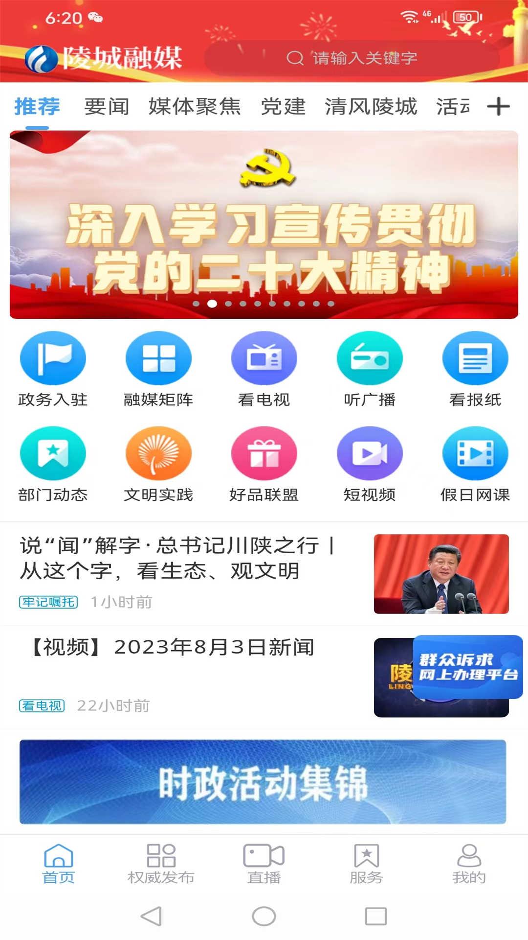 陵城融媒客户端最新版0.0.43 官方版 v4.1.4