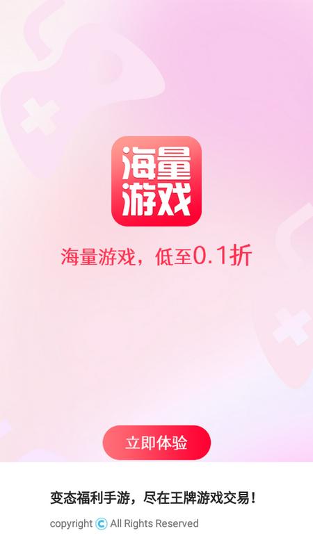 王牌游戏交易app官方版v1.0.1安卓版 v6.0.4