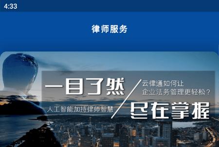 云律通法务管家最新版