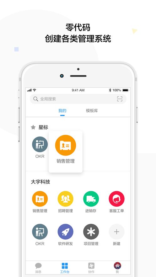 明道云客户端13.2.1 手机最新版 v5.4.1