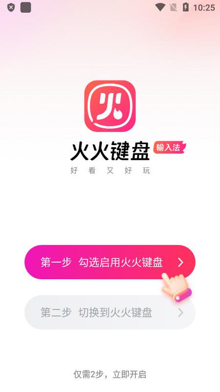 火火键盘安卓版v1.0.0.1 最新版 v5.2.2