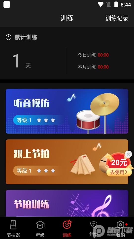 节拍器app手机版v9.9.98 最新高级版 v3.5.3