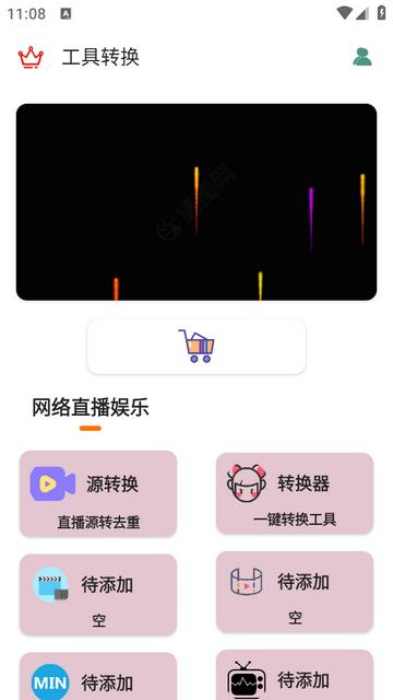 安卓源转换app