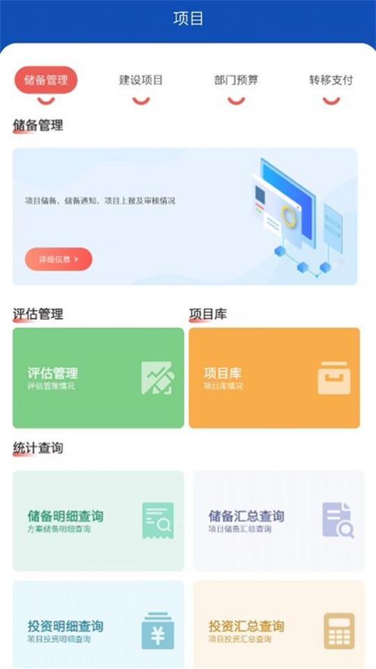 农业农村投资项目平台APP官方版1.0最新版 v5.1.4