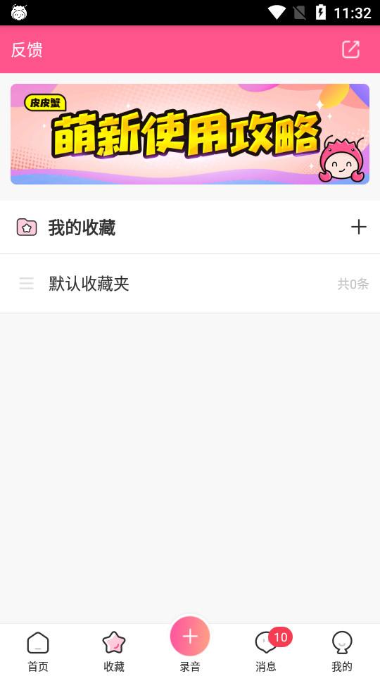 皮皮蟹语音包旧版本7.61.0 安卓手机版 v5.4.1