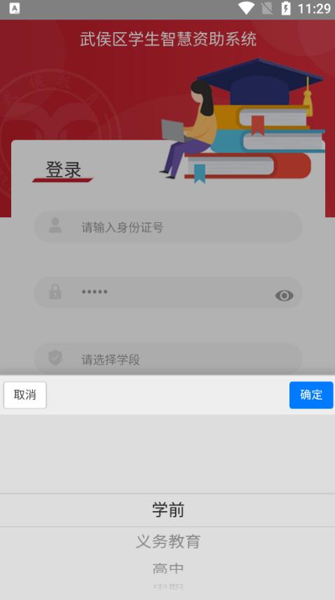 武侯学生资助app1.0.0最新版 v3.1.2