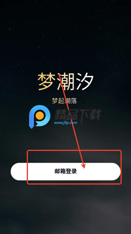 梦潮汐TidalSpace