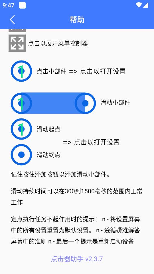 点击器助手连点器app2.3.7 安卓手机版 v5.2.1