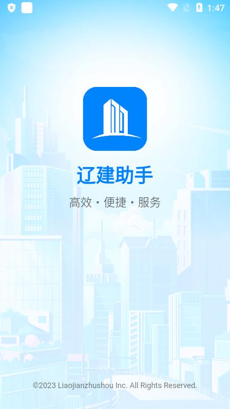 辽建助手安卓版v1.0.0 最新版 v5.1.2
