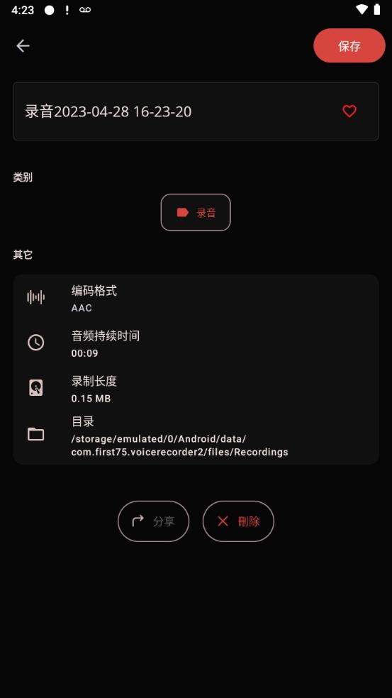 录音机app专业版(Voice Recorder Pro)v11.6.2 安卓中文免费版 v6.5.4