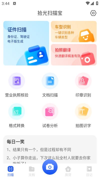 拾光扫描宝app手机版v1.0.0 安卓版 v5.4.3