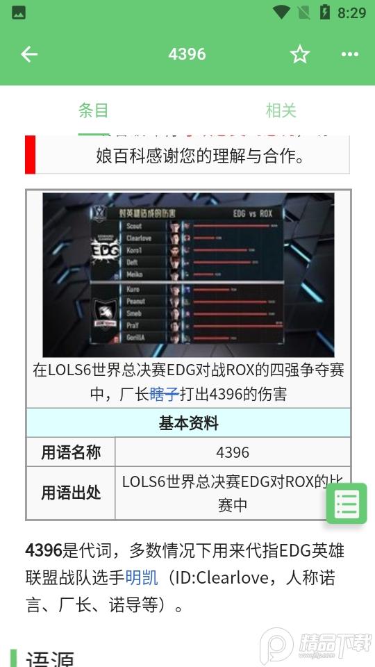 萌娘百科app纯净版3.7.8-2256 (240830)安卓版 v4.0.4