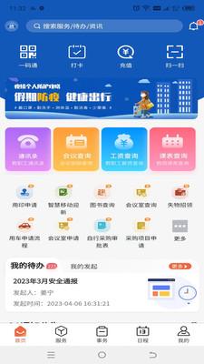 掌上财浙浙江学院app官方版