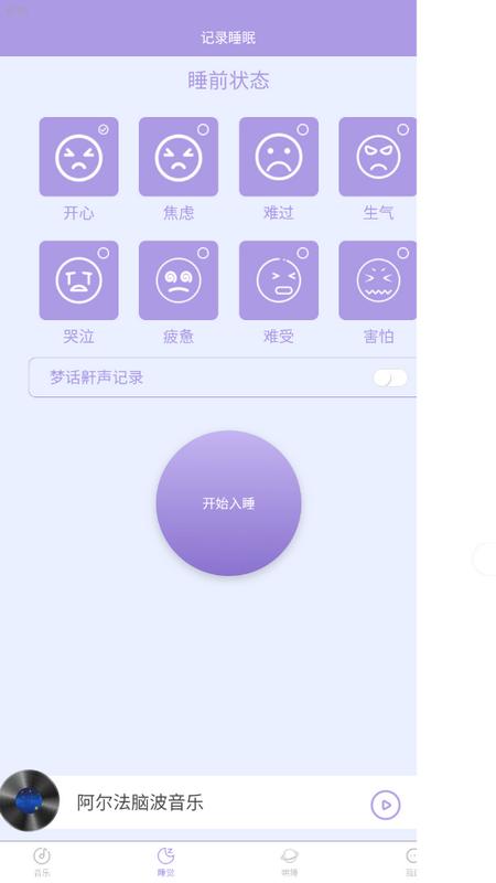 滴嗒睡眠app最新版v1.4.5手机版 v5.4.1