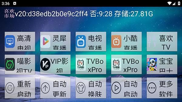 喜欢市场TV最新版v30.0 安卓版 v5.3.4