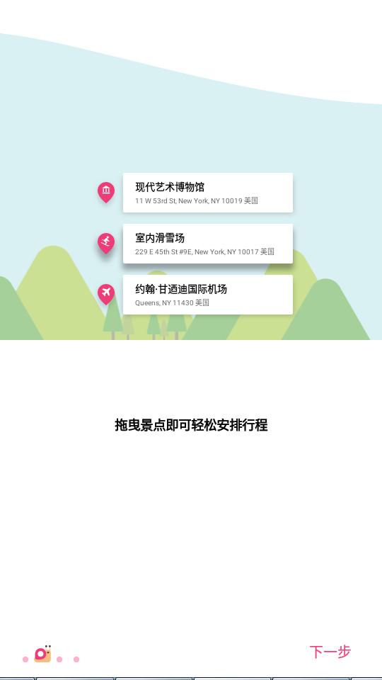 Funliday旅行软件9.61.111 手机版 v5.3.3