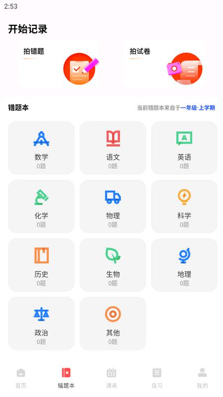 作业互助组安卓版v1.0.0 最新版 v5.3.2