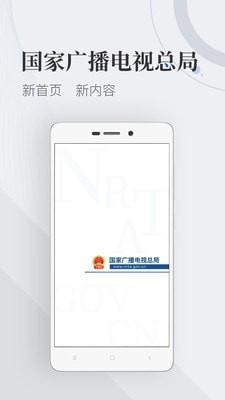 国家广播电视总局appv3.3.1 官方最新版 v5.5.3
