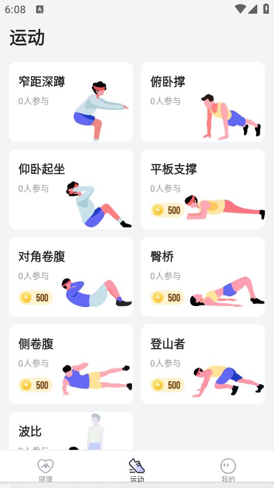 多多运动app1.0.0 最新版 v3.1.4