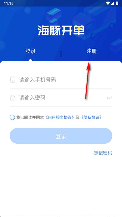 海豚开单app最新版