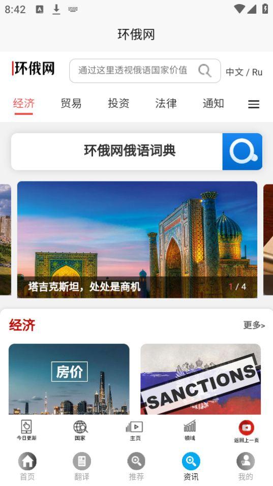 环俄网俄语词典app官方版