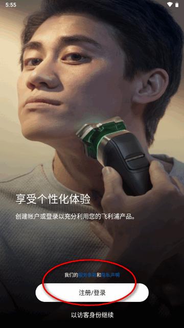 飞利浦男士理容软件 飞利浦男士理容软件