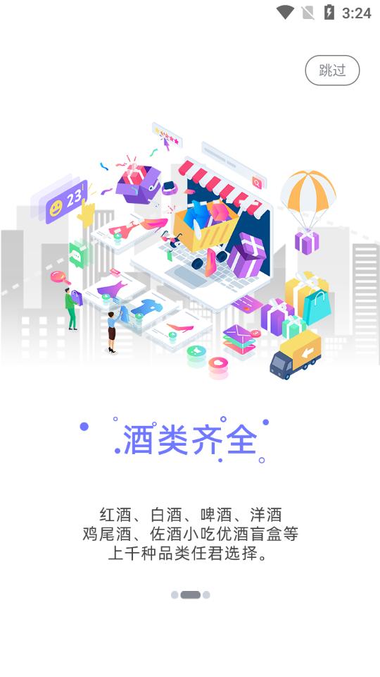 优酒专送酒水外卖appv2.0.5最新版 v3.3.4