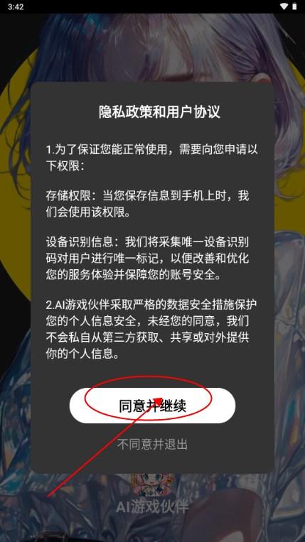 AI游戏伙伴免费最新版