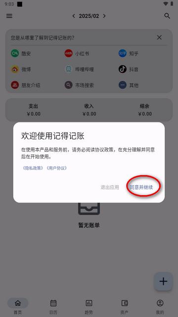 记得记账解锁版 记得记账解锁版