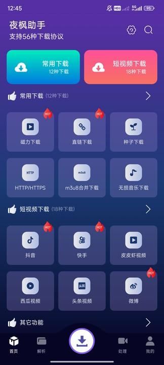 夜枫助手app免费版v9.9.9 安卓版 v6.3.4