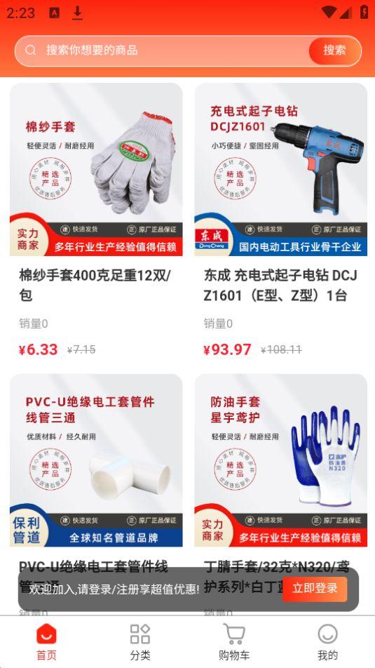 建采快车app官方安卓版1.1.1最新版 v4.0.1