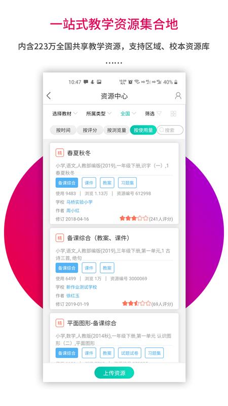 乐教乐学教师版app官方版v 1.0.278安卓最新版 v6.2.4