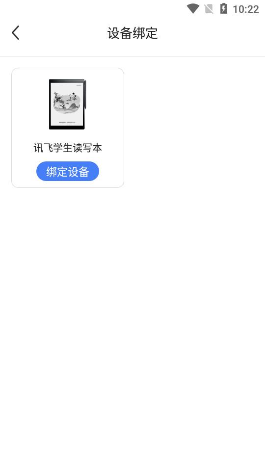 讯飞语墨语墨app1.3.7 最新版 v6.1.1
