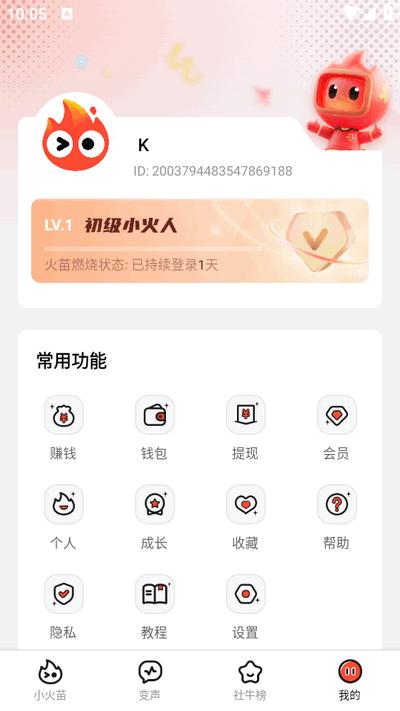小火苗app最新版2025v1.0.33 安卓版 v3.3.2