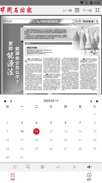 中国石油报电子版 中国石油报电子版